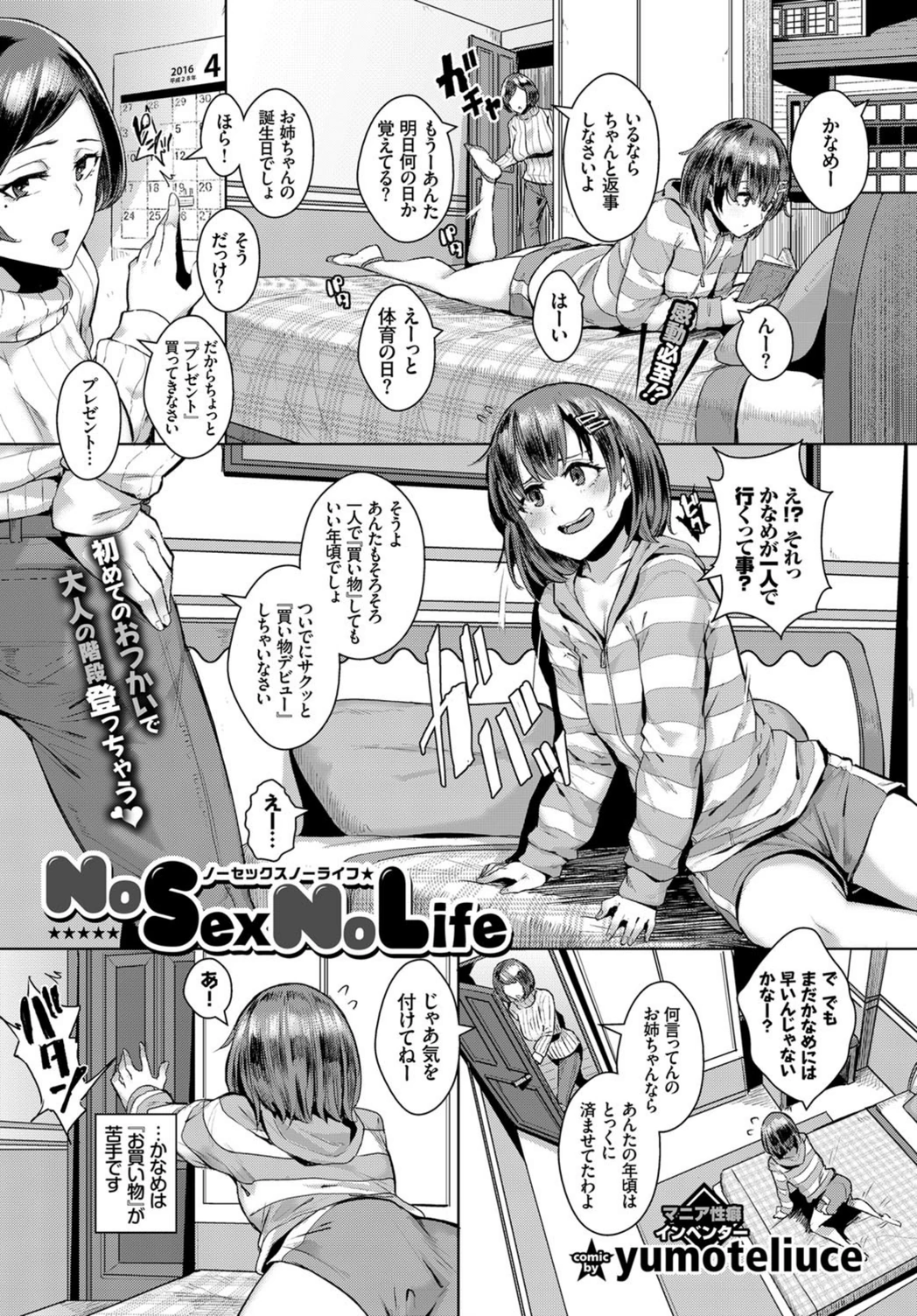 試し読み 1枚目
