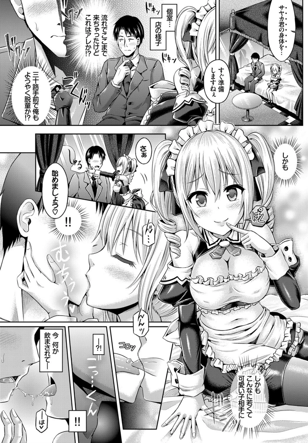 試し読み 4枚目