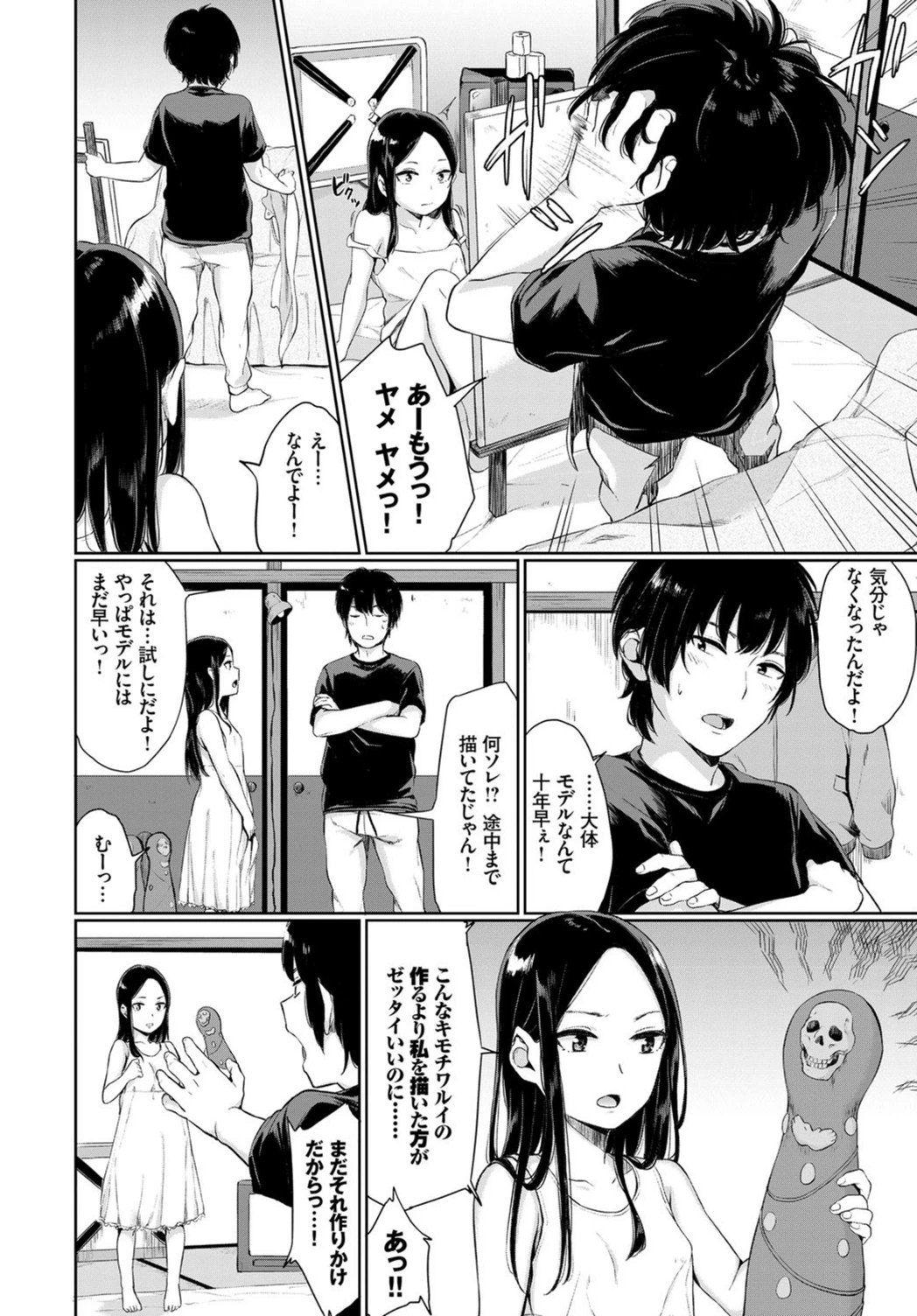 試し読み 2枚目
