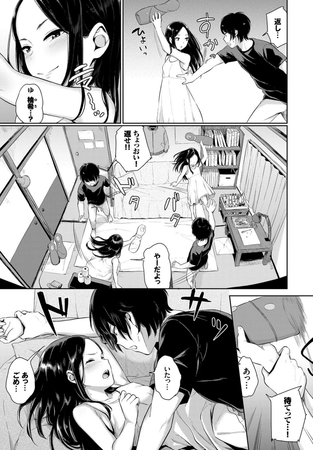 試し読み 3枚目