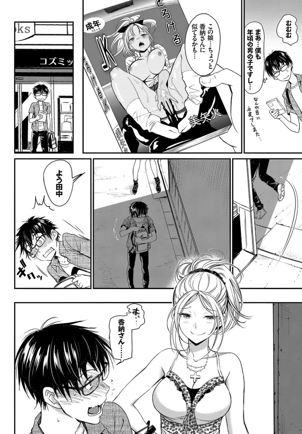 試し読み 6枚目