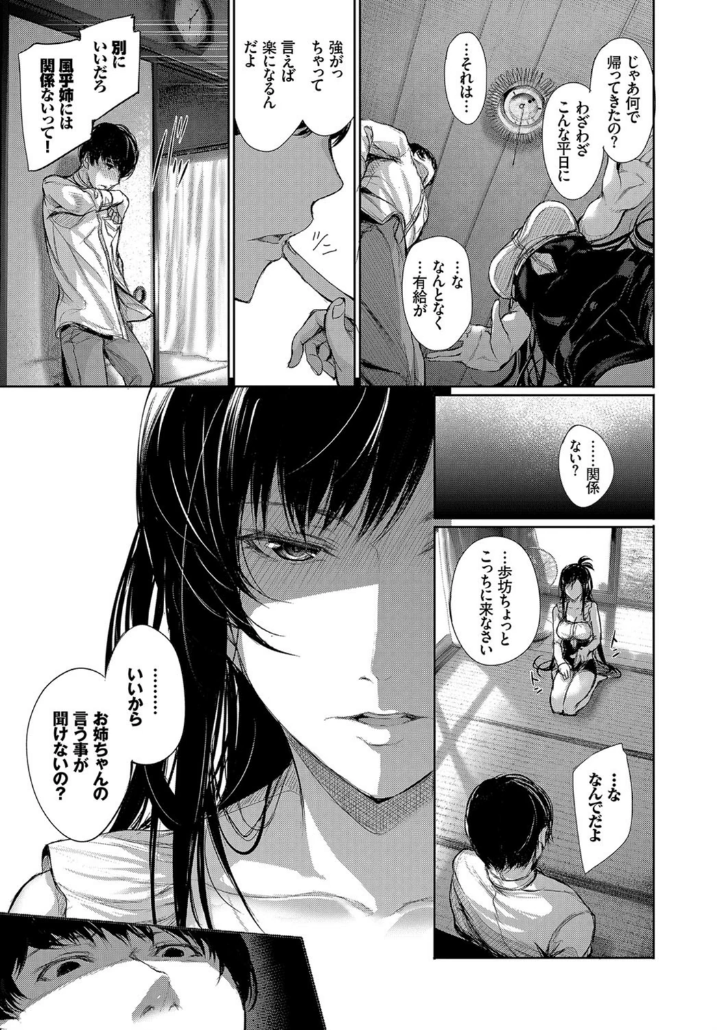 試し読み 7枚目