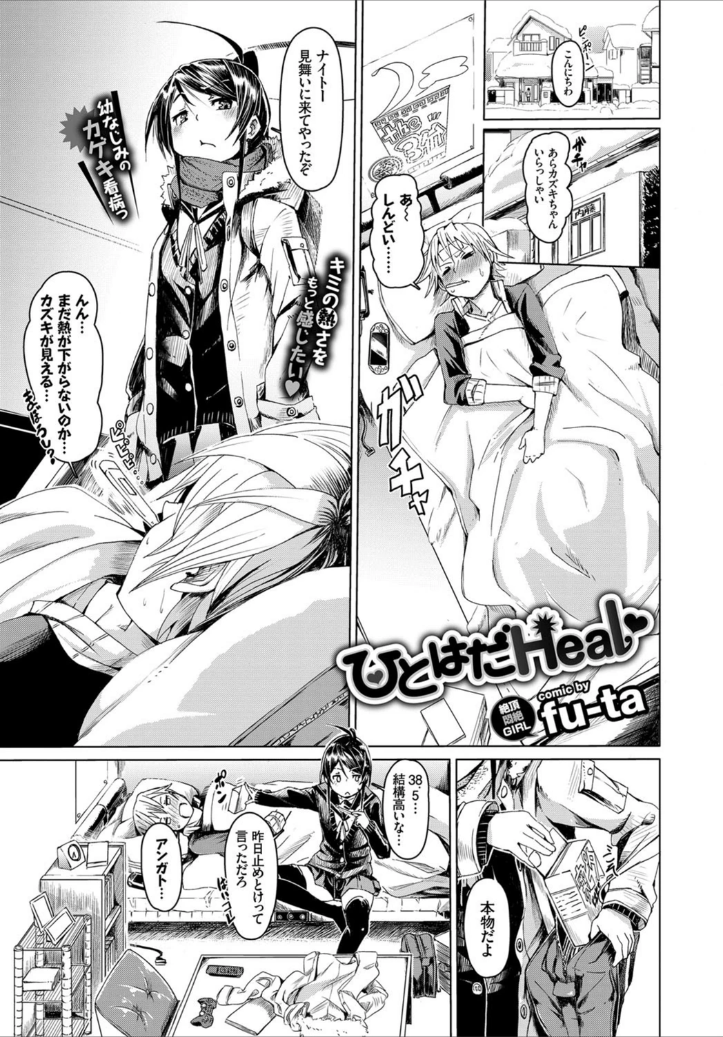 試し読み 1枚目