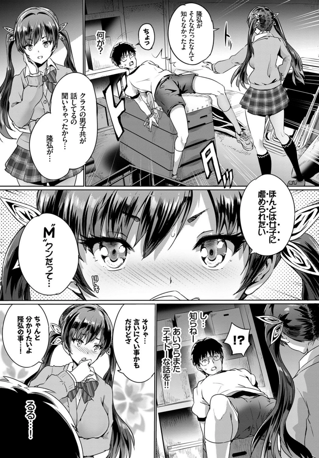 試し読み 5枚目