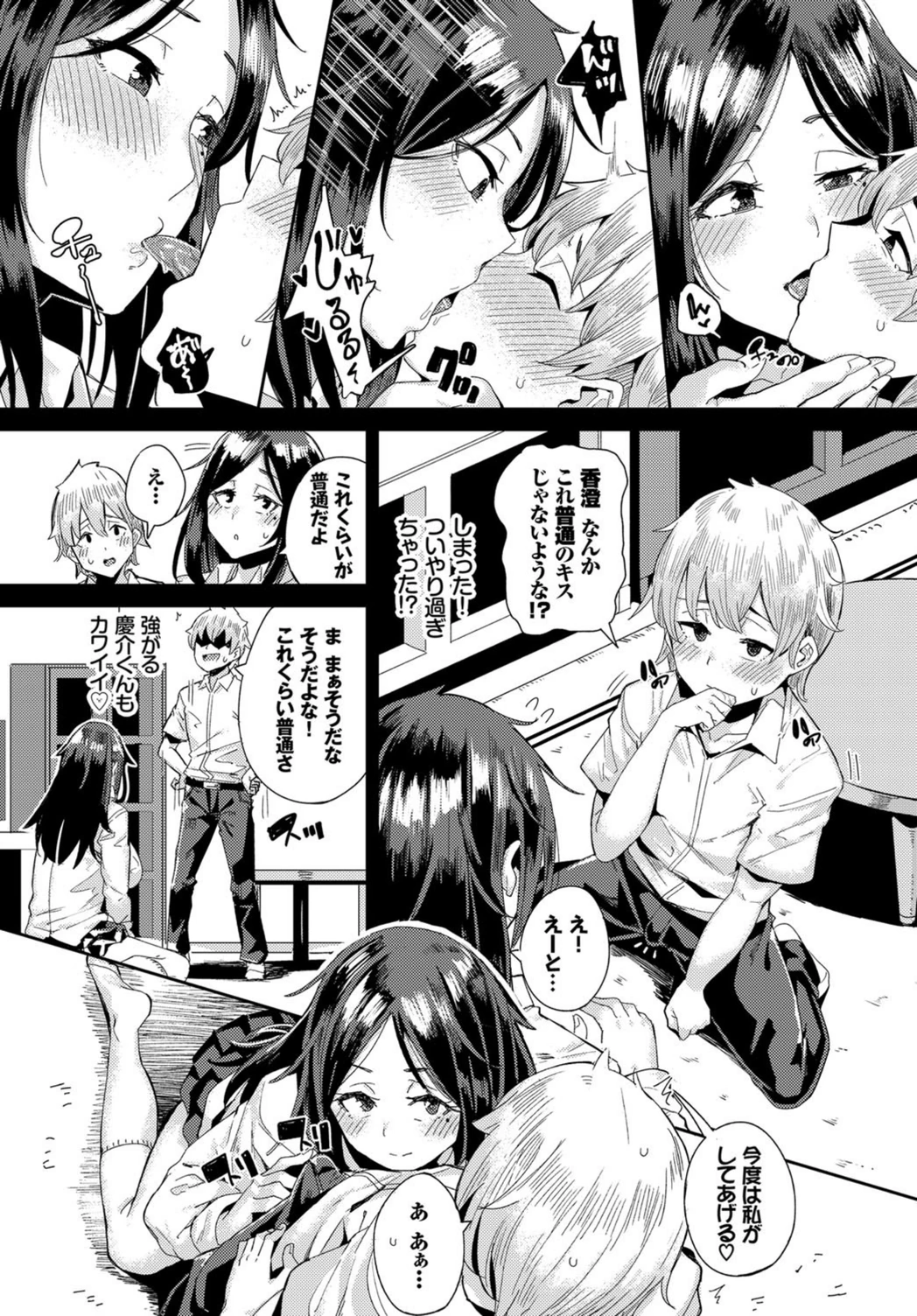 試し読み 8枚目