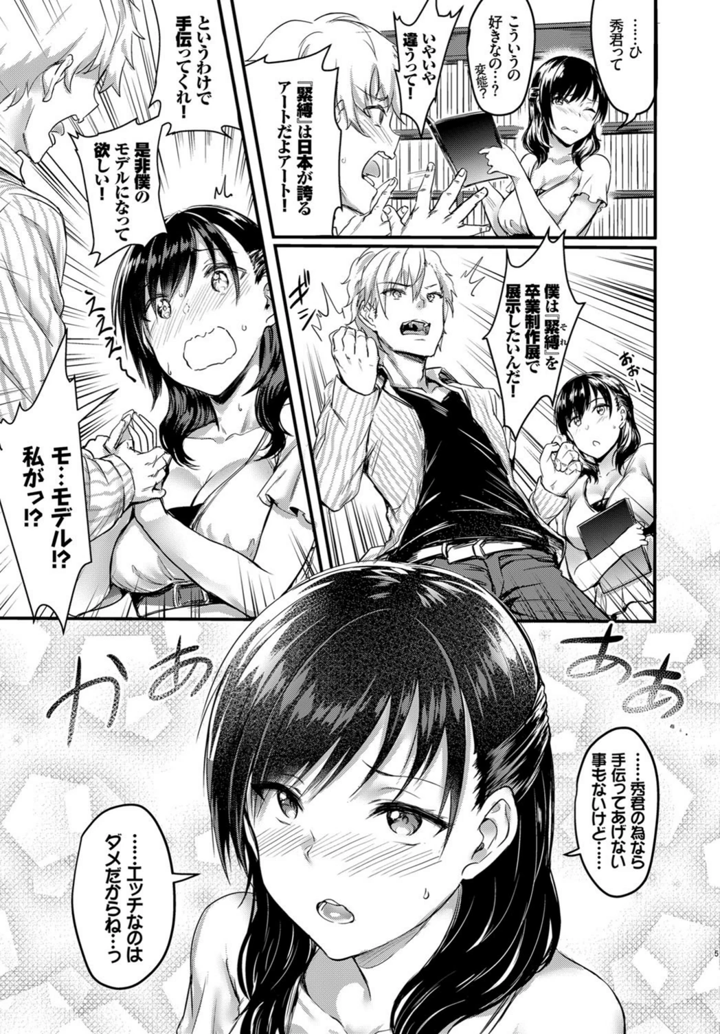 試し読み 5枚目