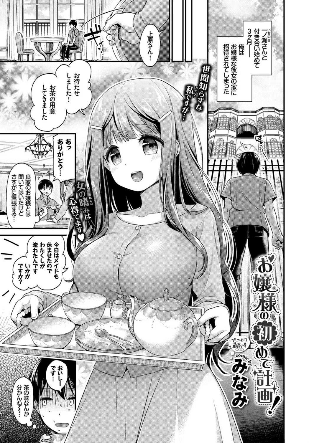 試し読み 1枚目