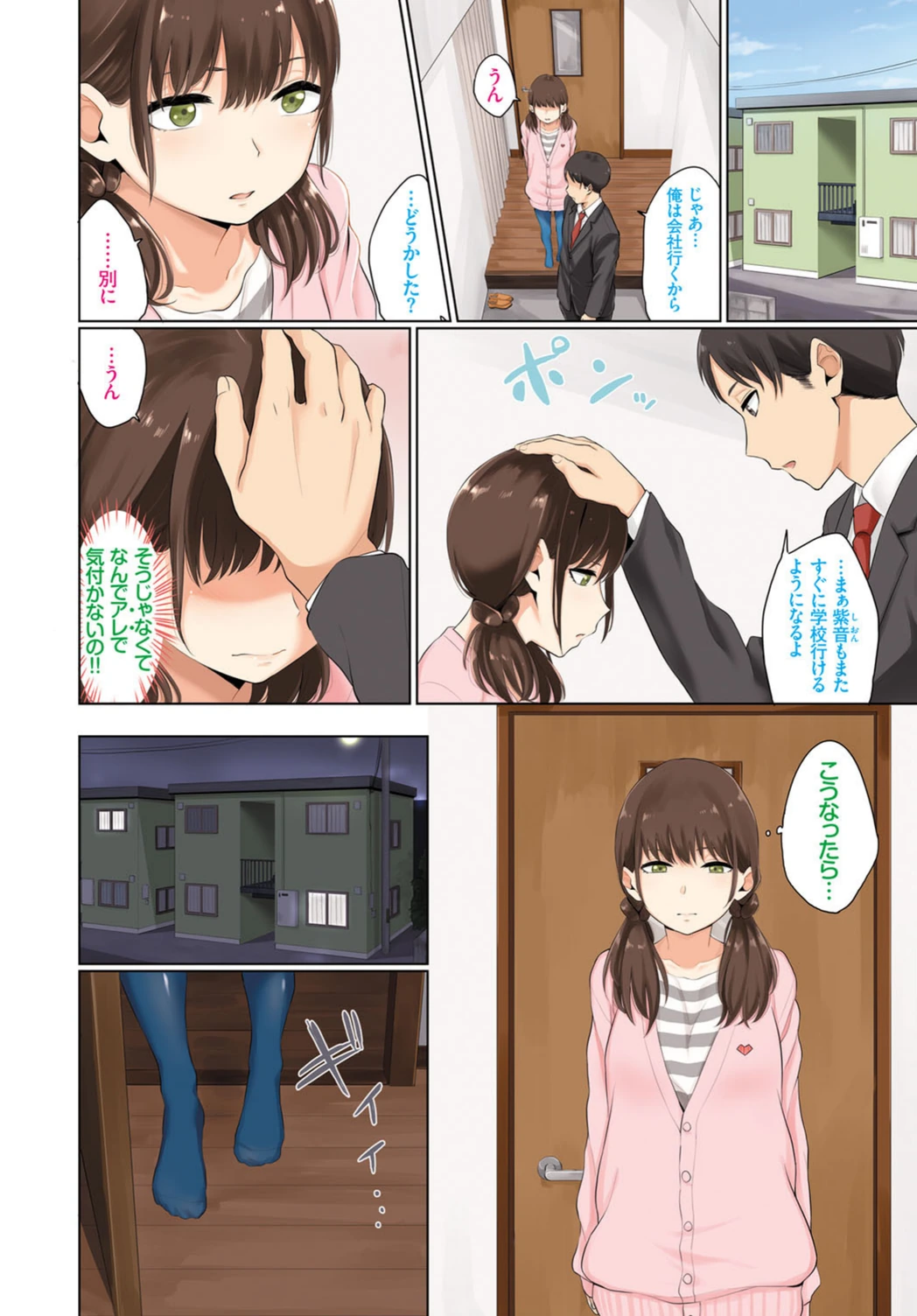 試し読み 2枚目