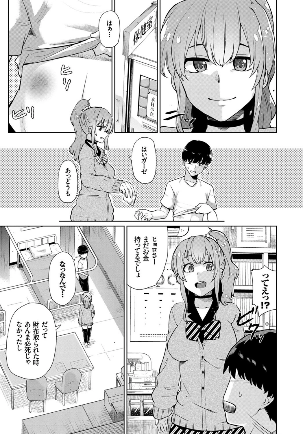 試し読み 3枚目