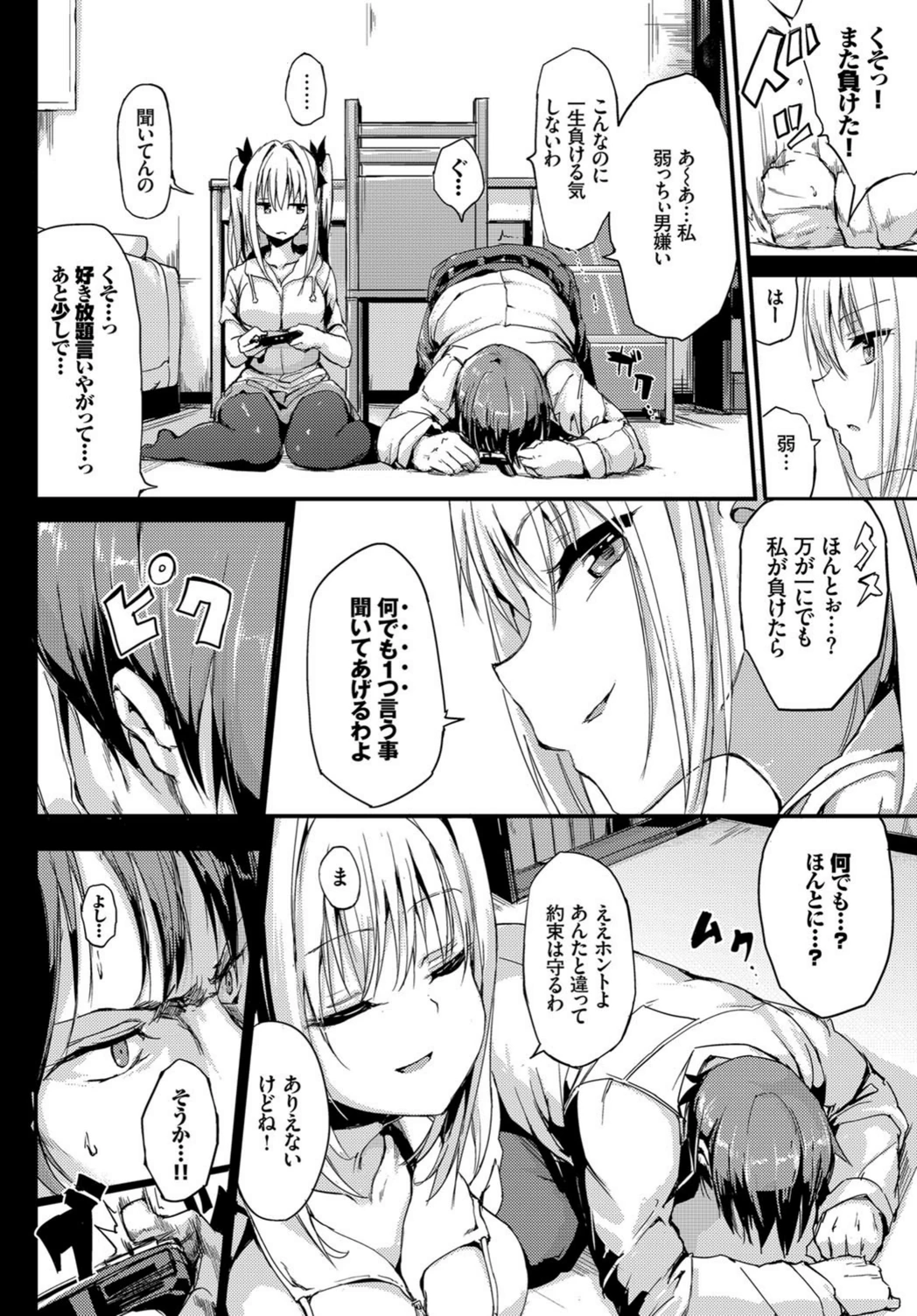 試し読み 2枚目