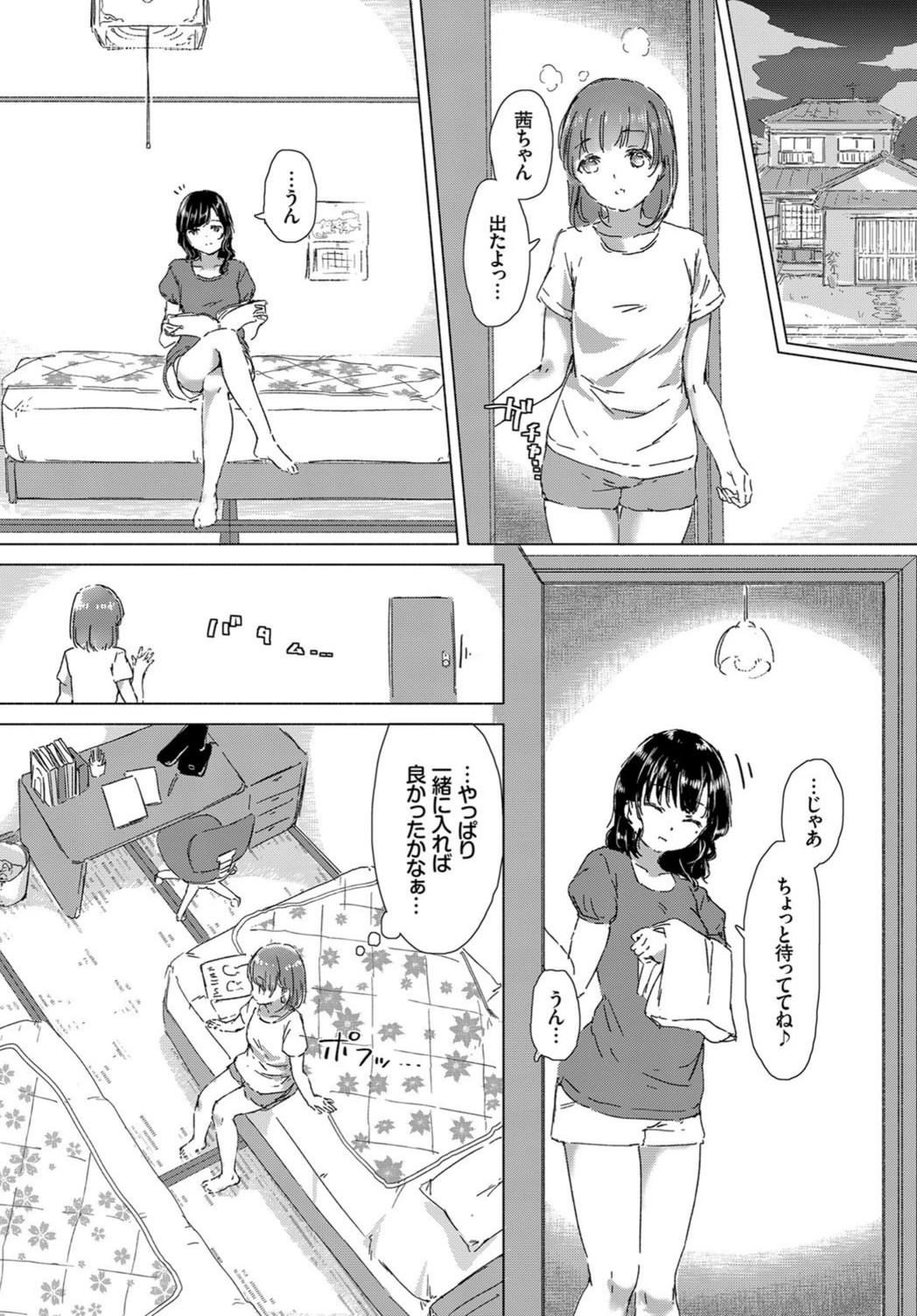 試し読み 8枚目