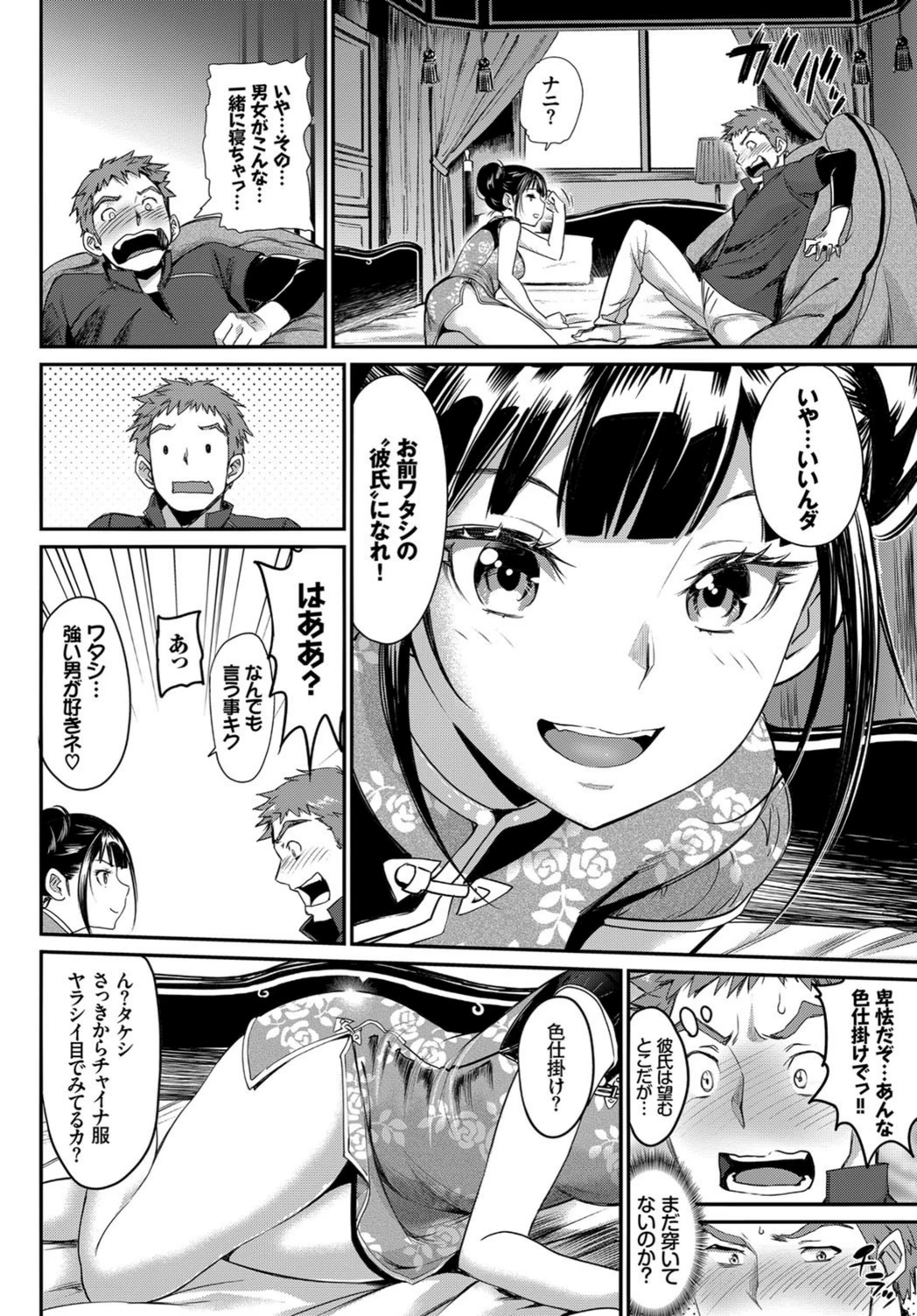 試し読み 8枚目