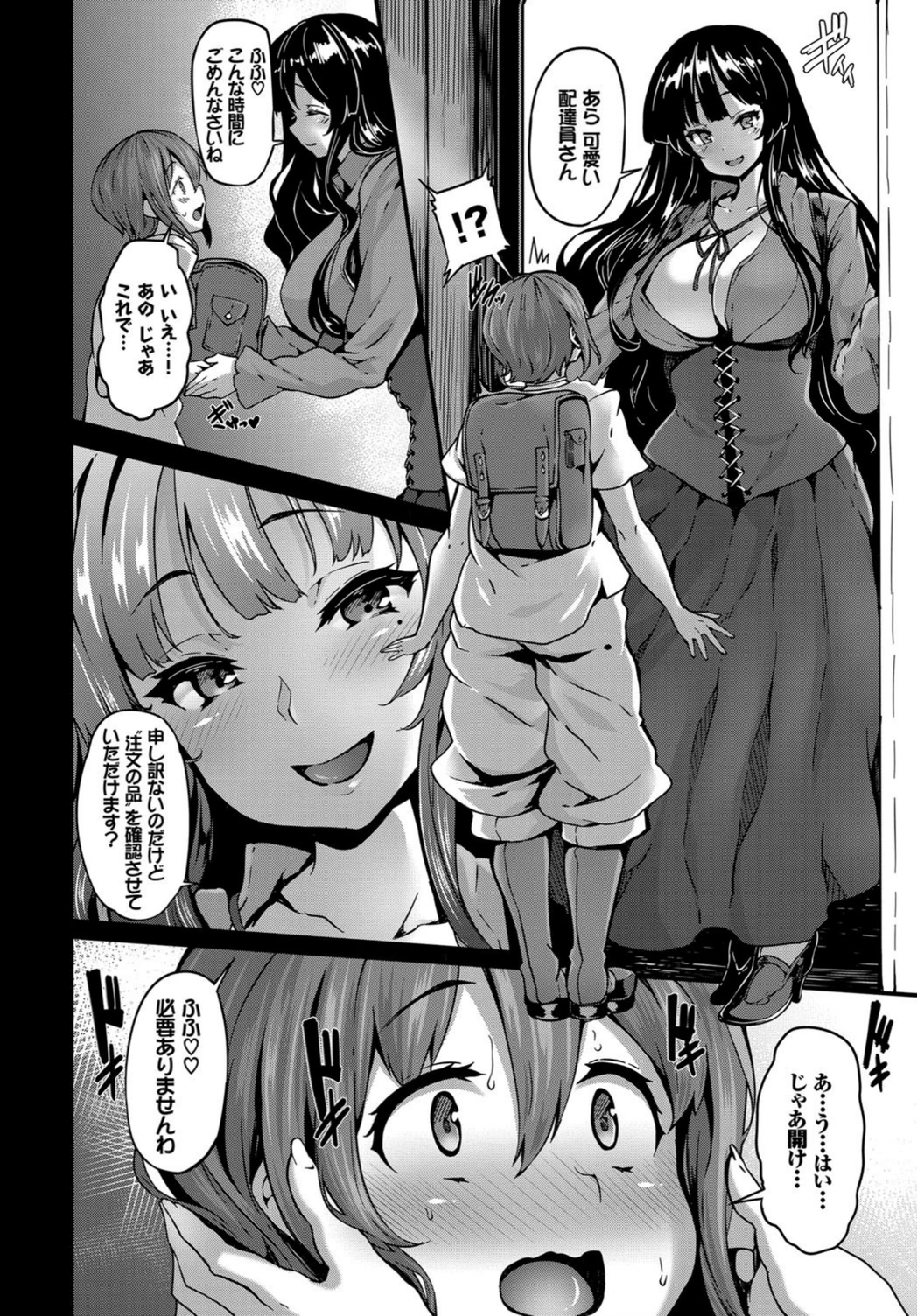 試し読み 2枚目