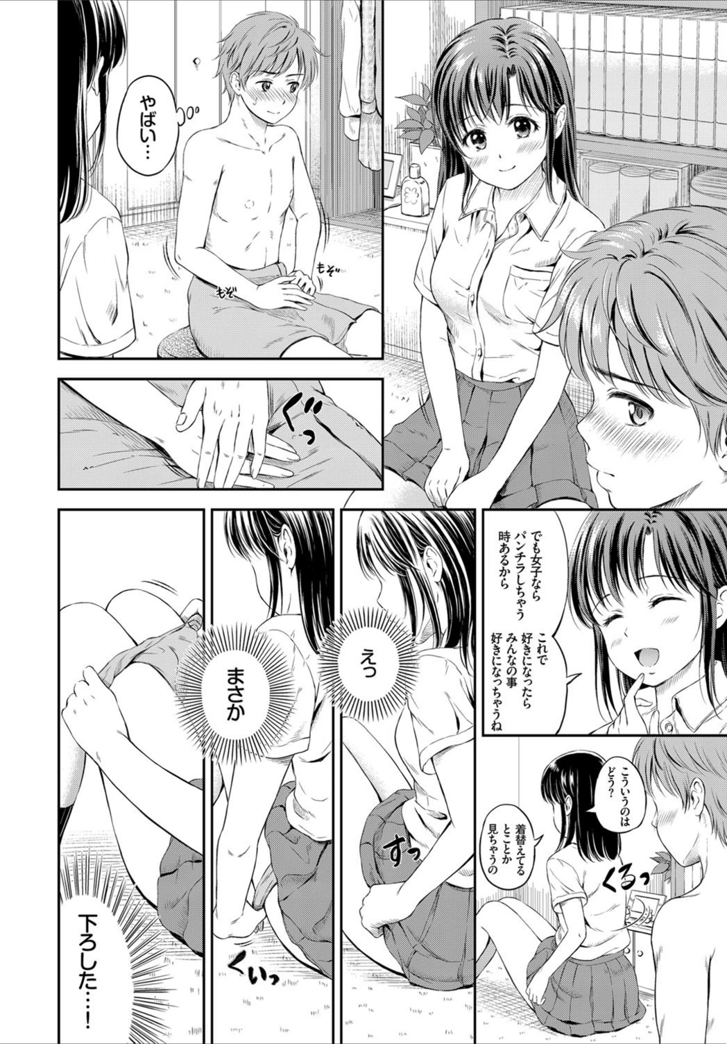 試し読み 8枚目