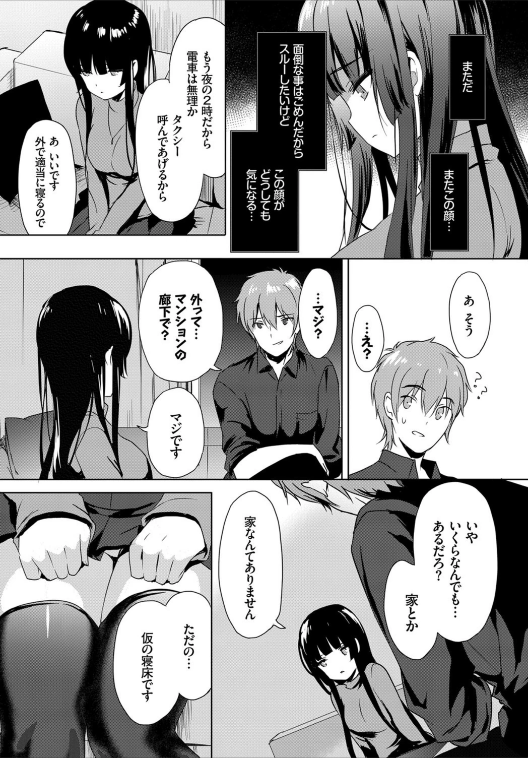 試し読み 4枚目