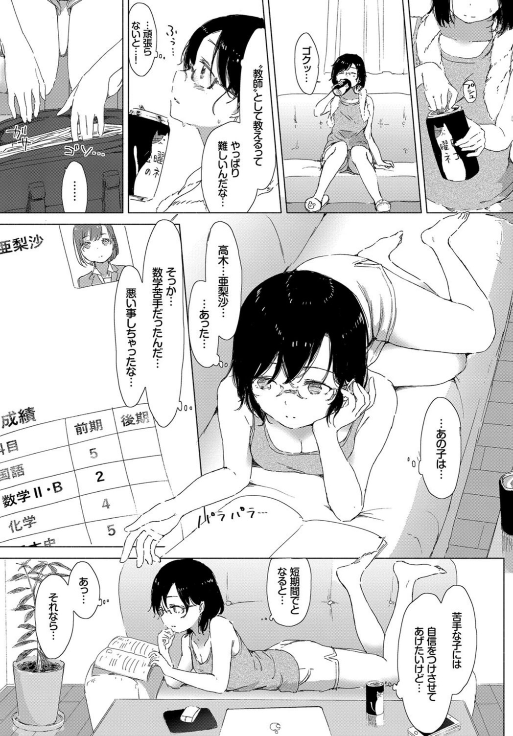 試し読み 3枚目
