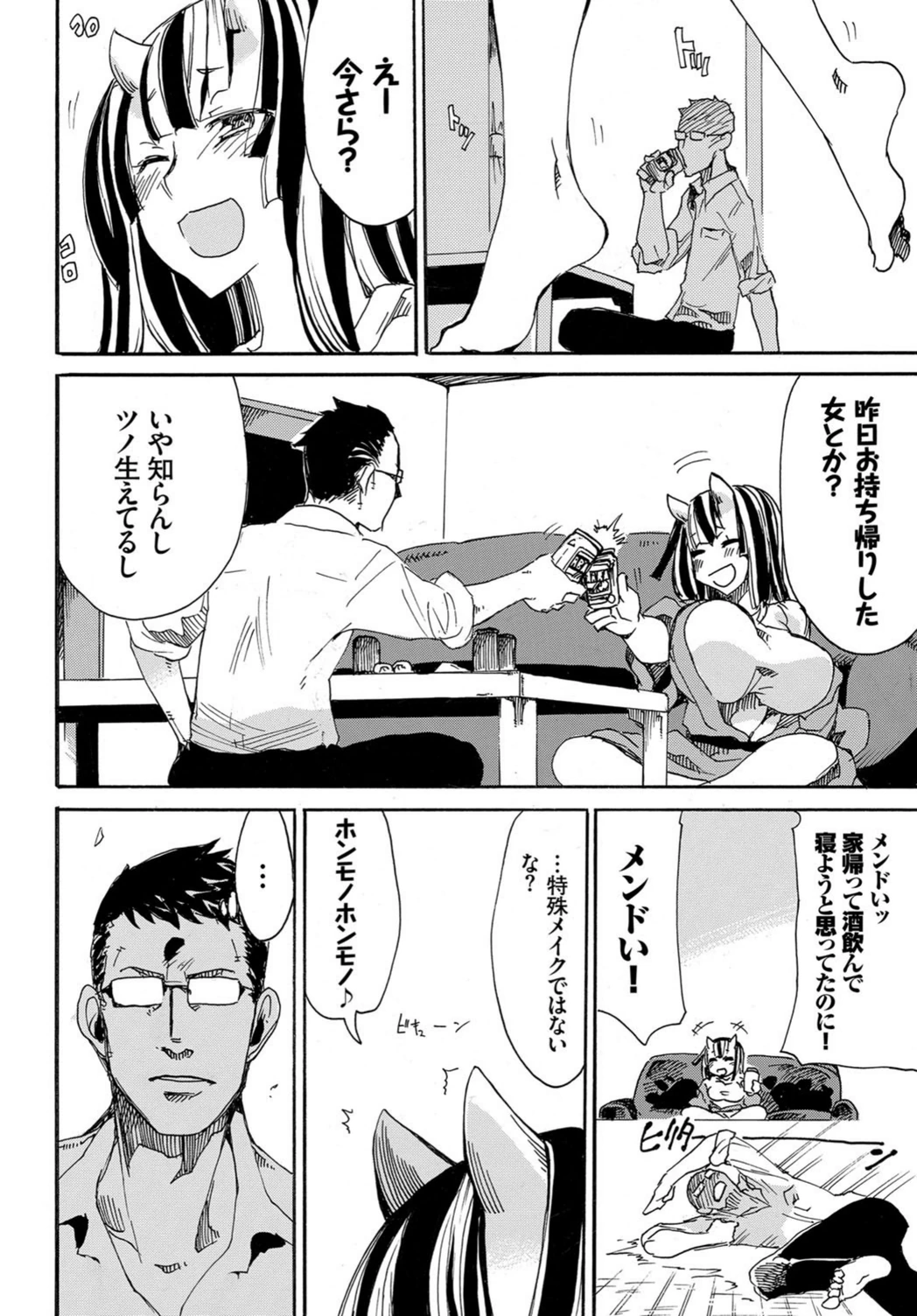 試し読み 4枚目