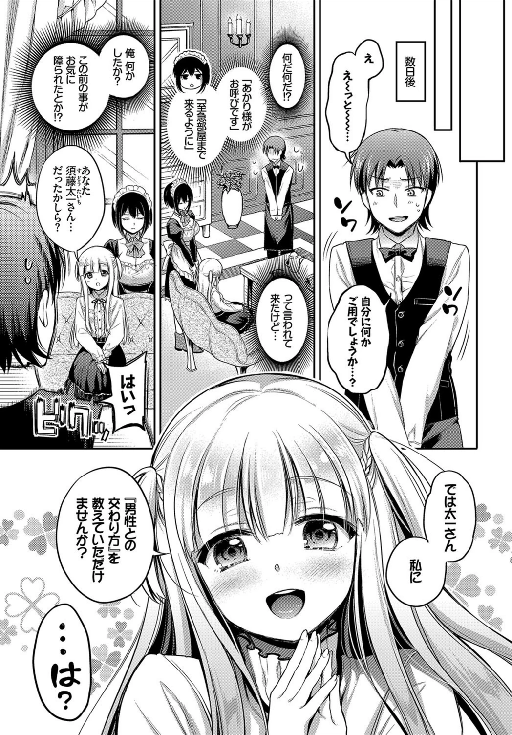 試し読み 3枚目