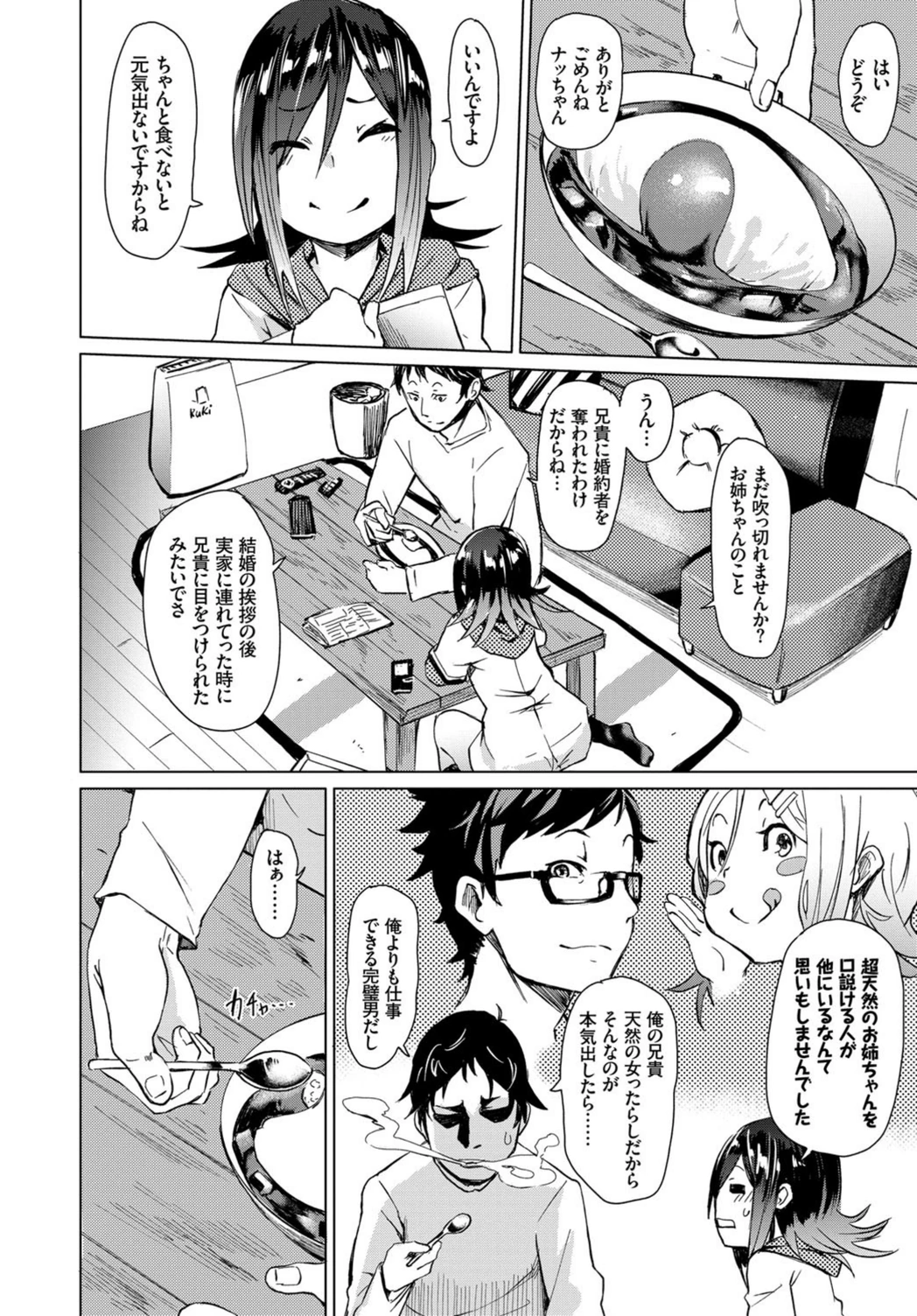 試し読み 2枚目