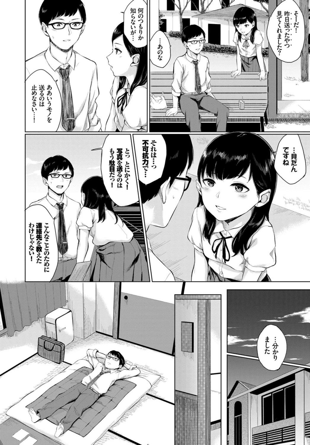 試し読み 4枚目