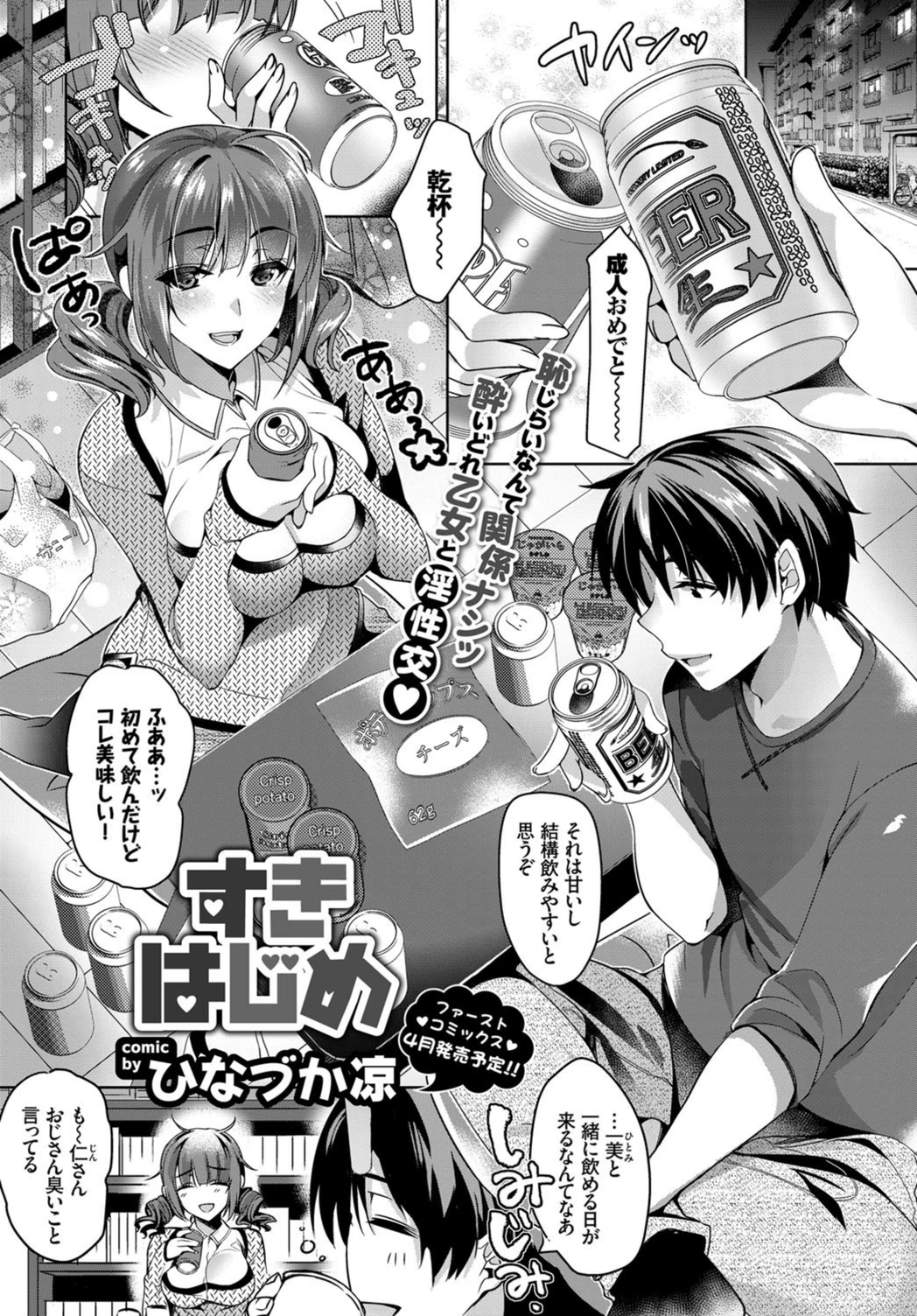 試し読み 1枚目