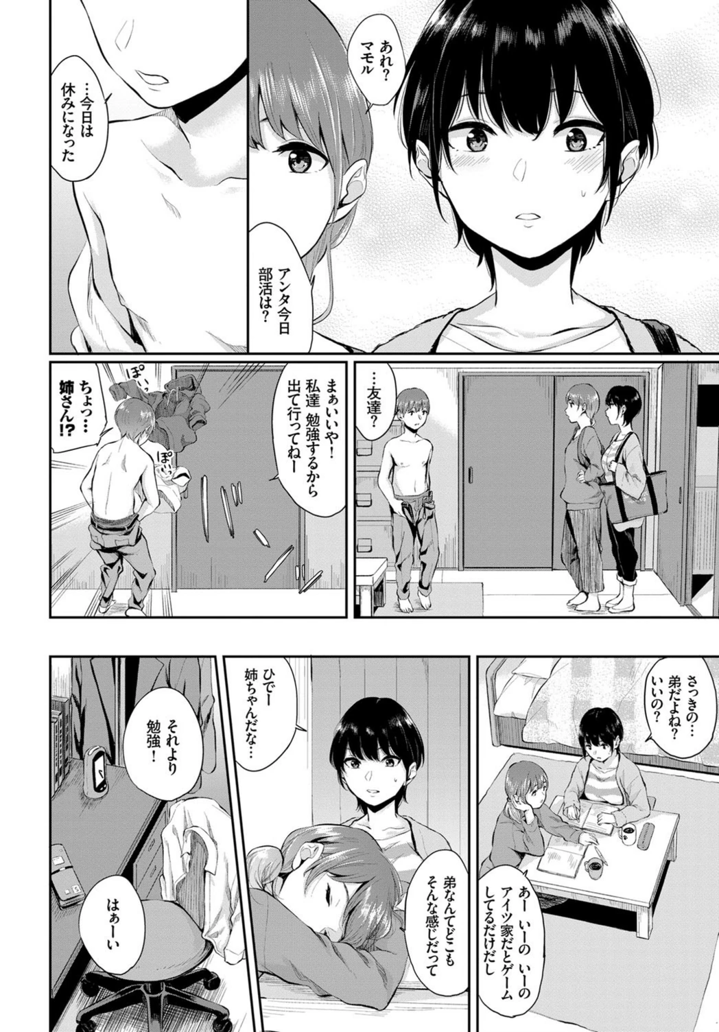 試し読み 2枚目
