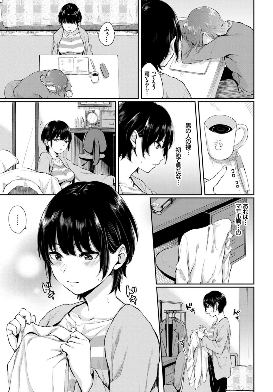 試し読み 3枚目