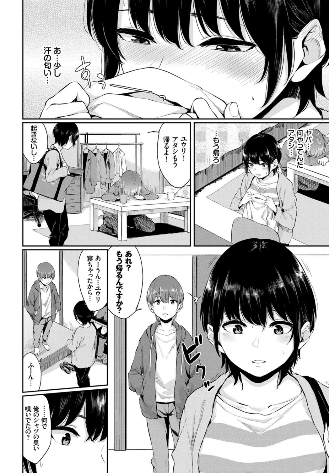 試し読み 4枚目