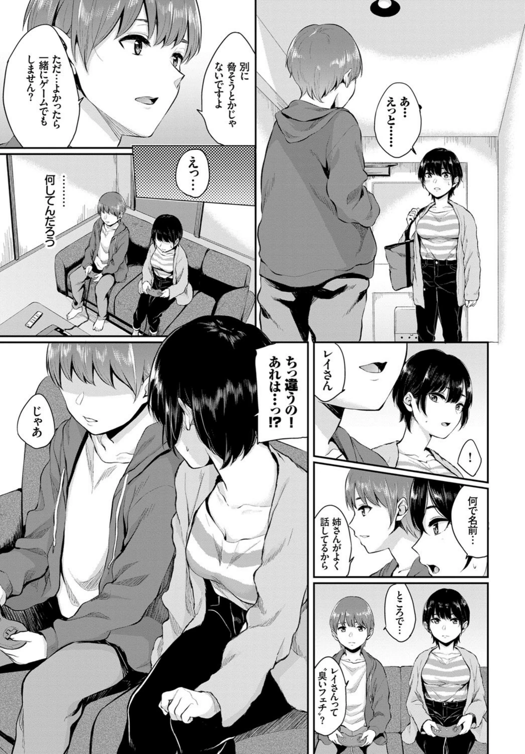 試し読み 5枚目