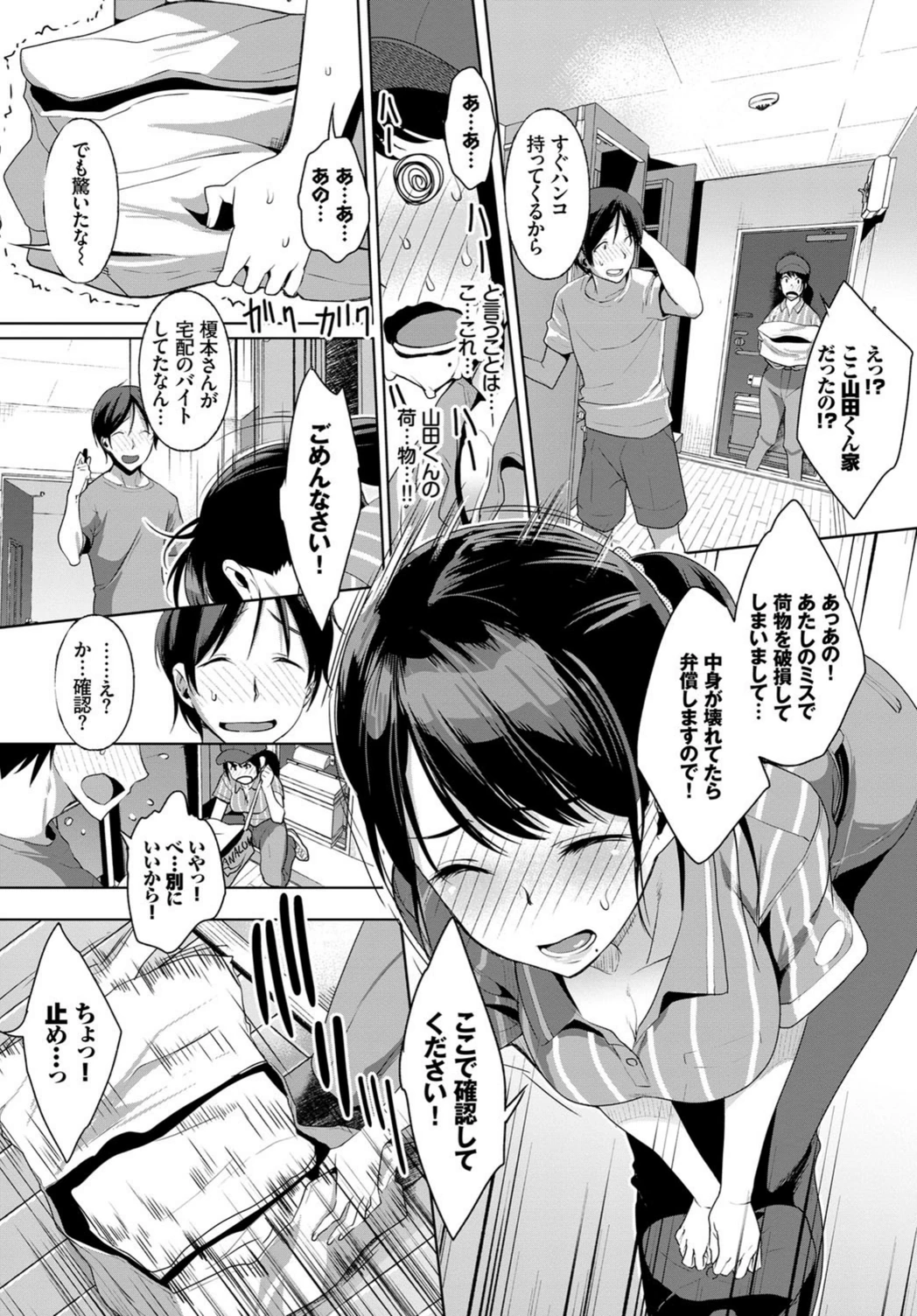 試し読み 3枚目