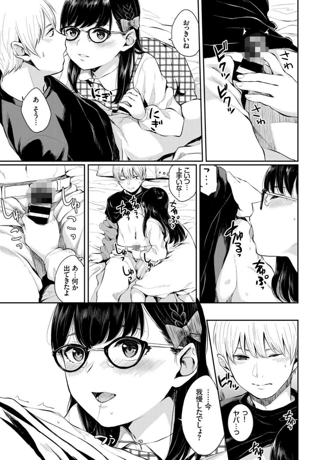 試し読み 7枚目