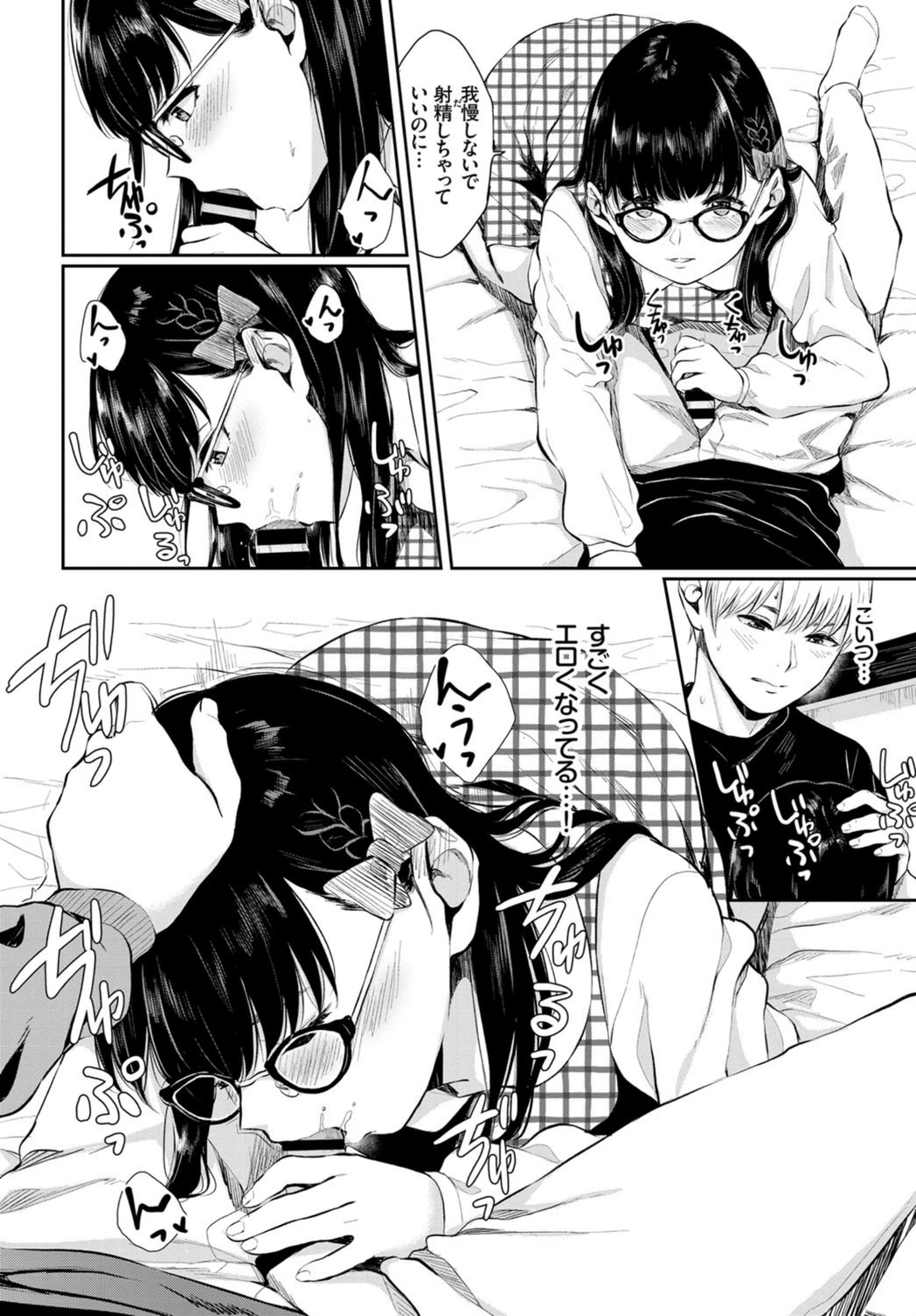 試し読み 8枚目