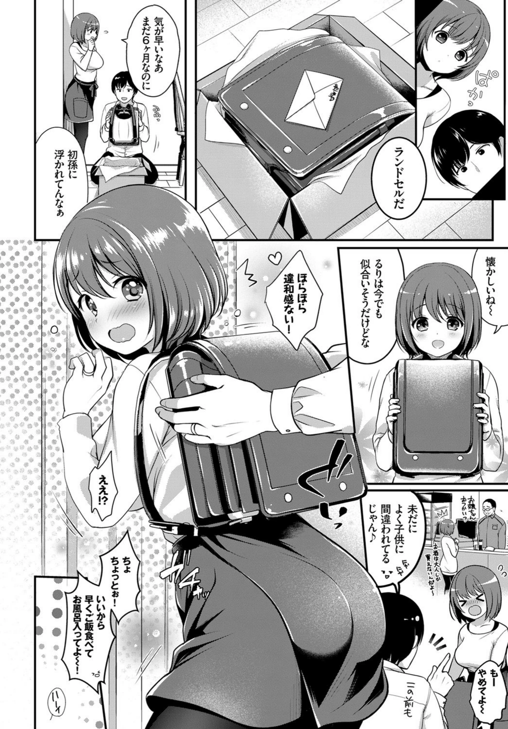 試し読み 2枚目
