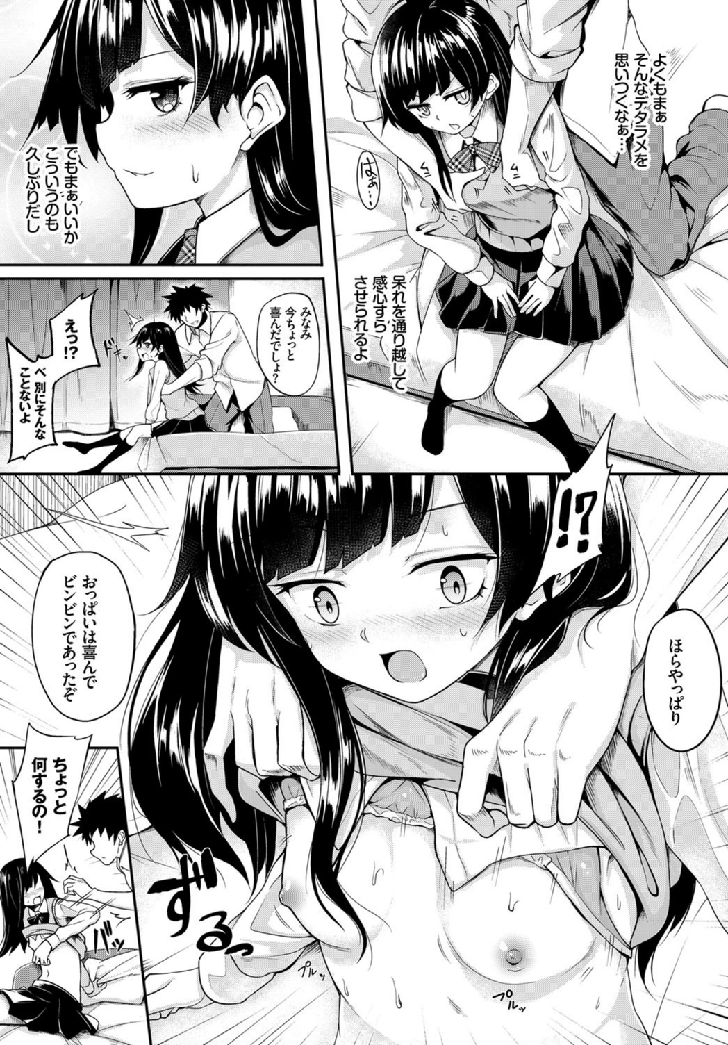 試し読み 3枚目