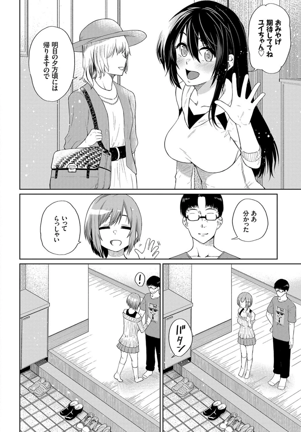 試し読み 4枚目