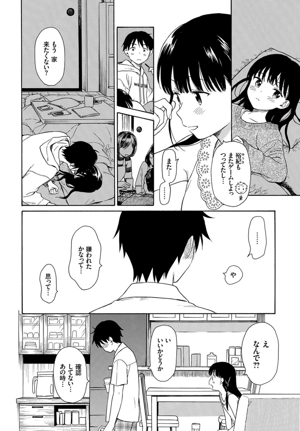 試し読み 4枚目