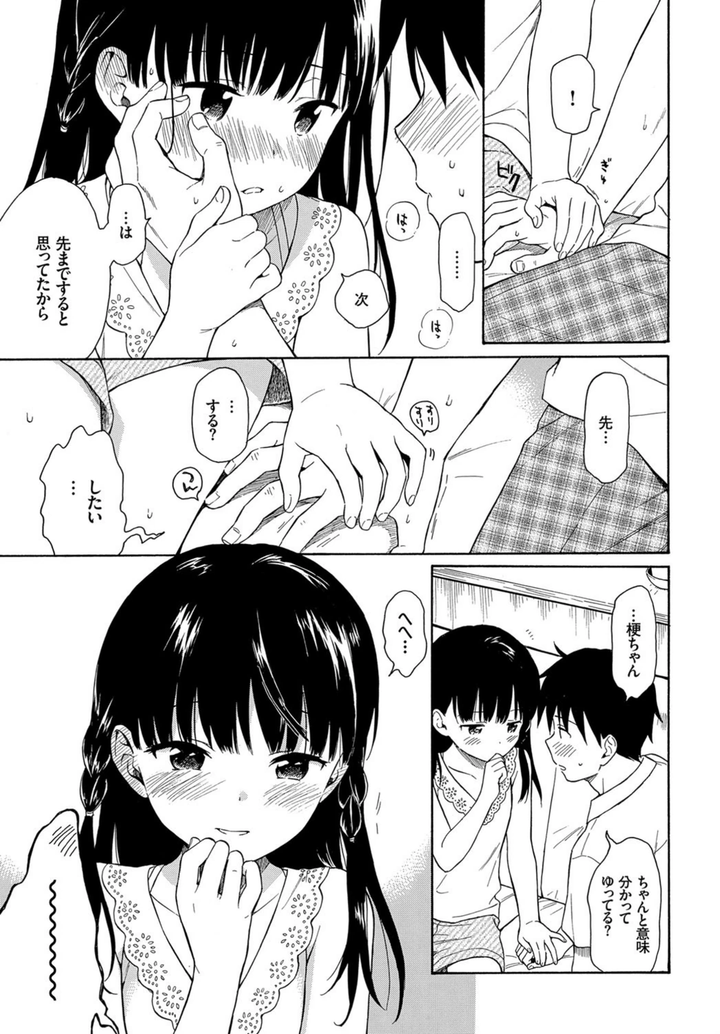 試し読み 7枚目