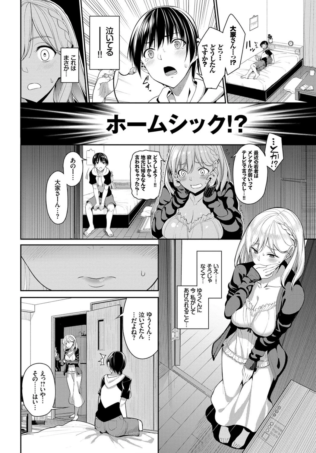 試し読み 2枚目