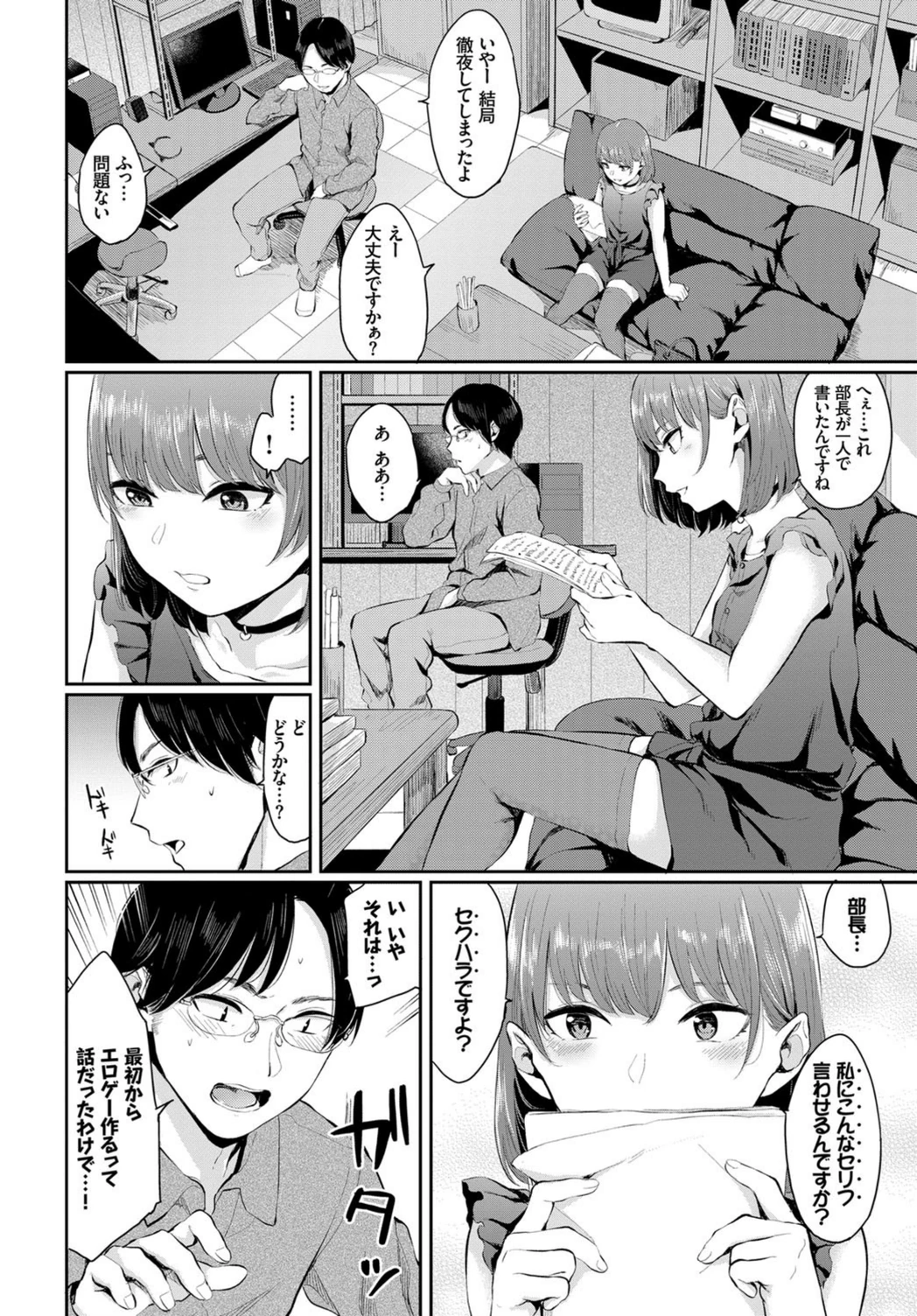 試し読み 2枚目