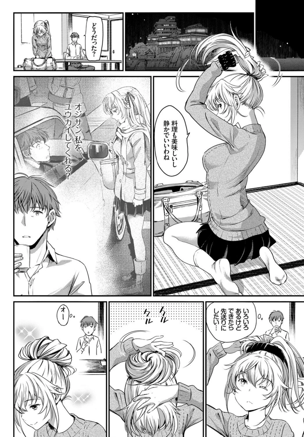 試し読み 6枚目