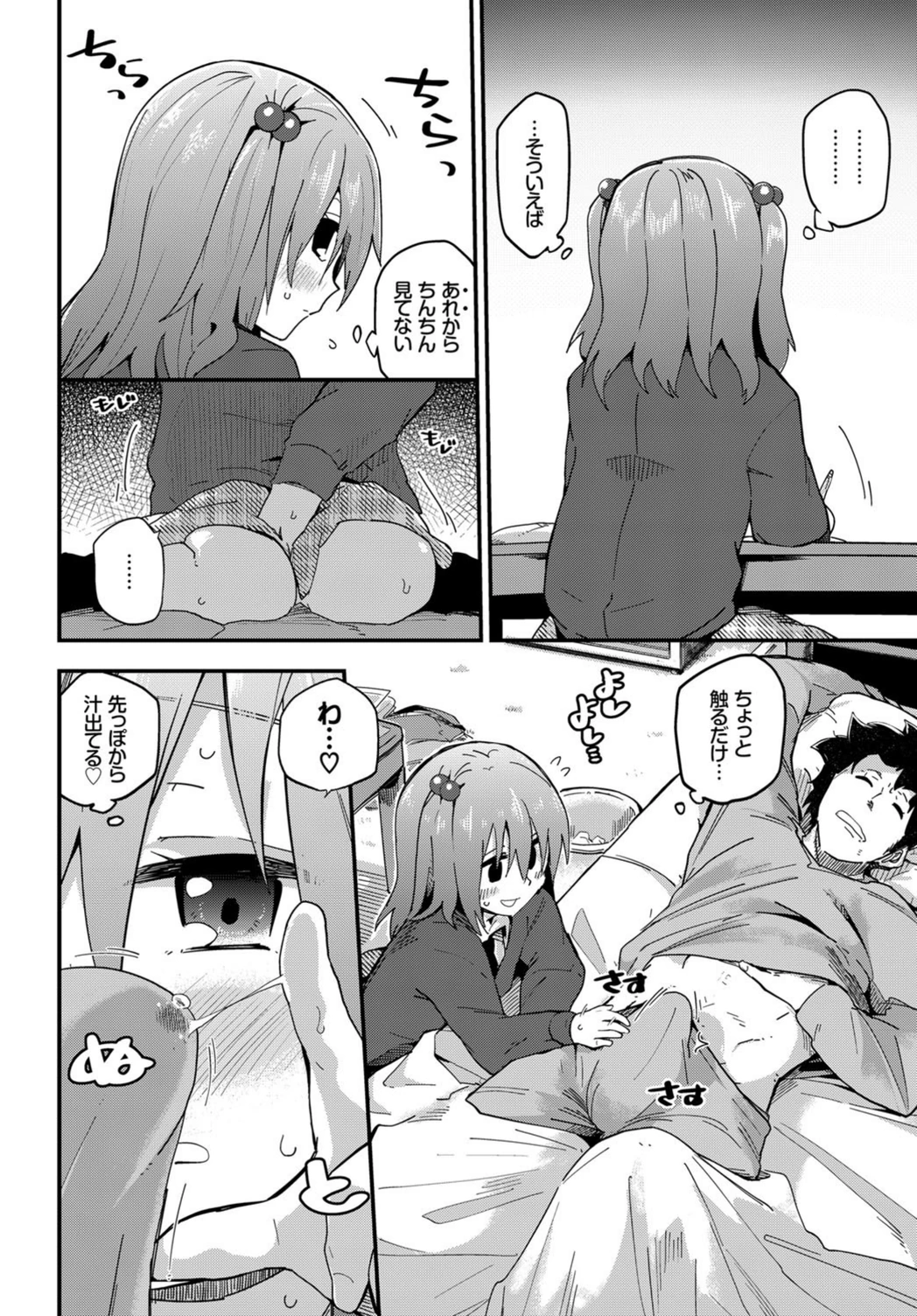 試し読み 6枚目