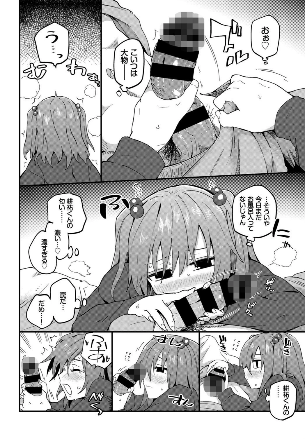 試し読み 8枚目