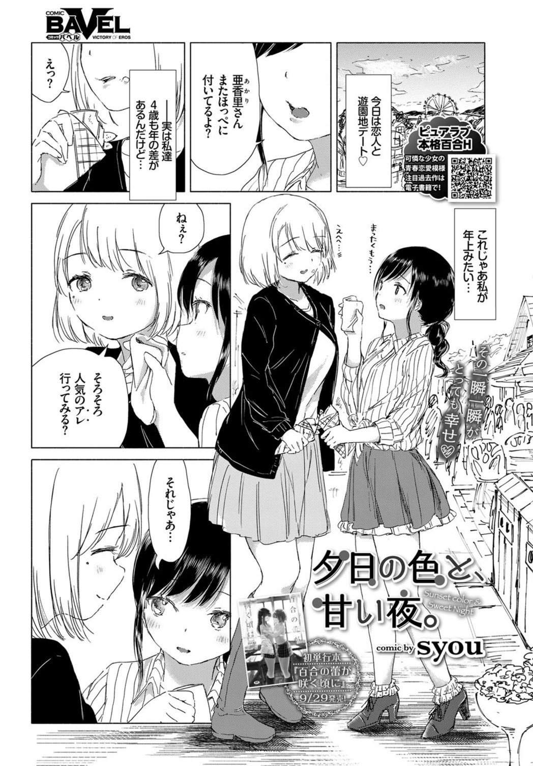 試し読み 1枚目