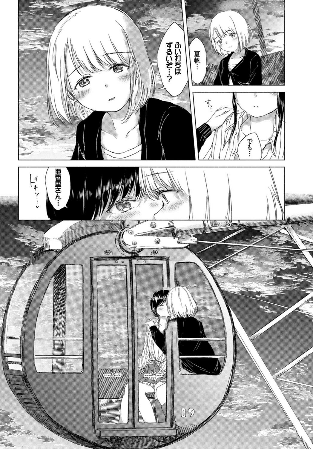 試し読み 5枚目