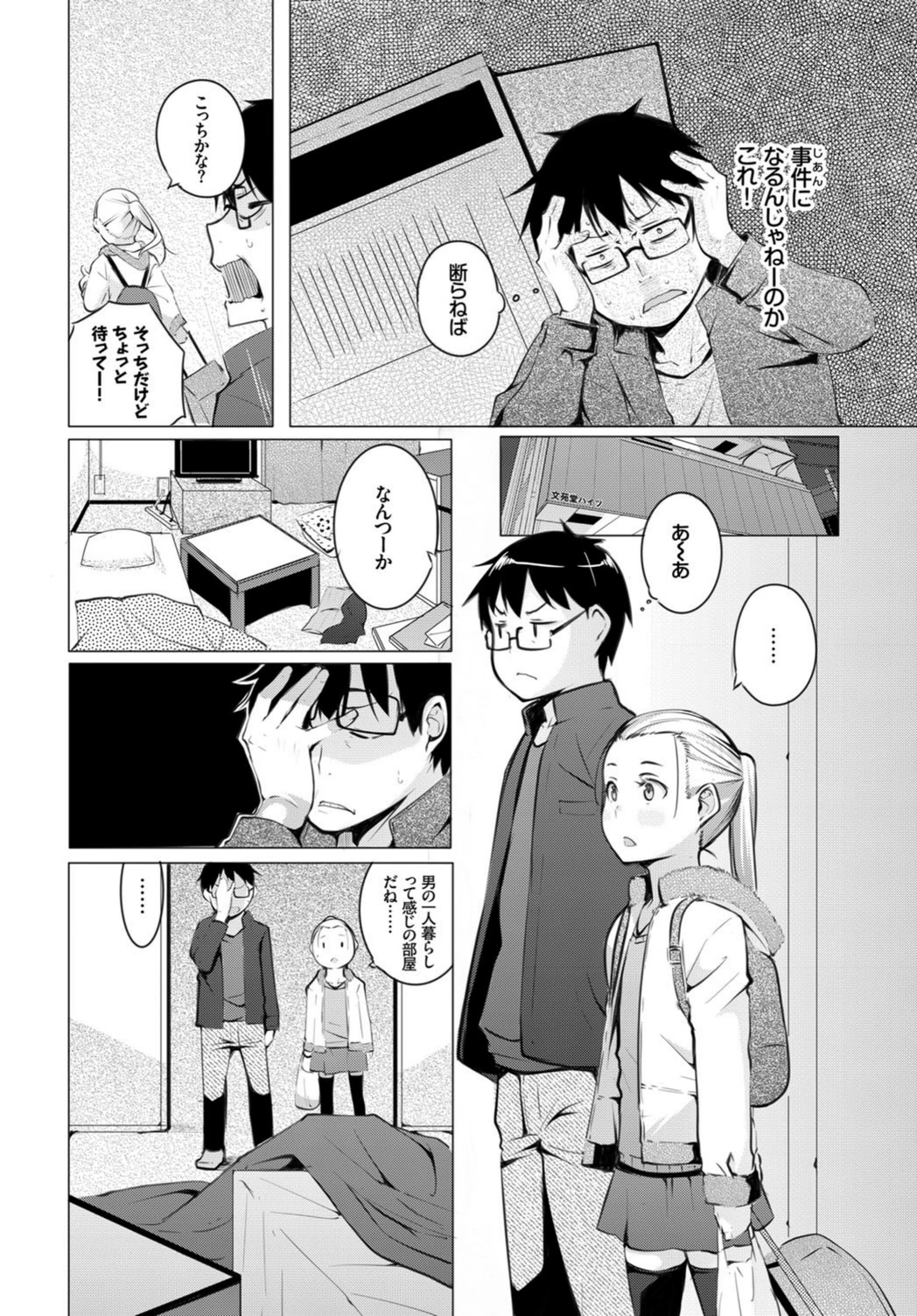 試し読み 4枚目