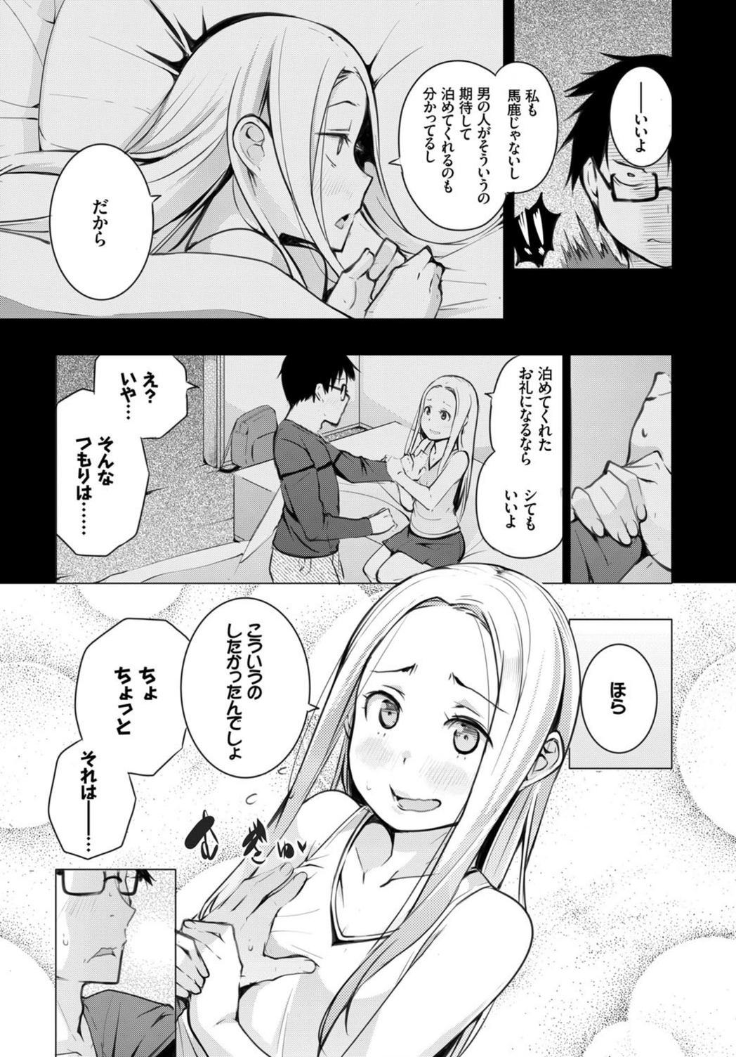 試し読み 8枚目
