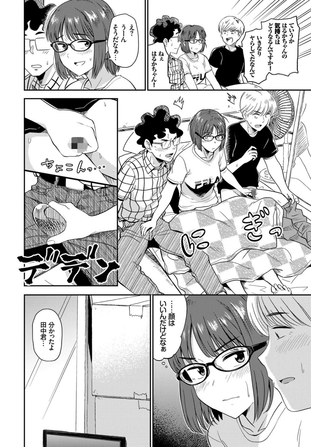 試し読み 8枚目