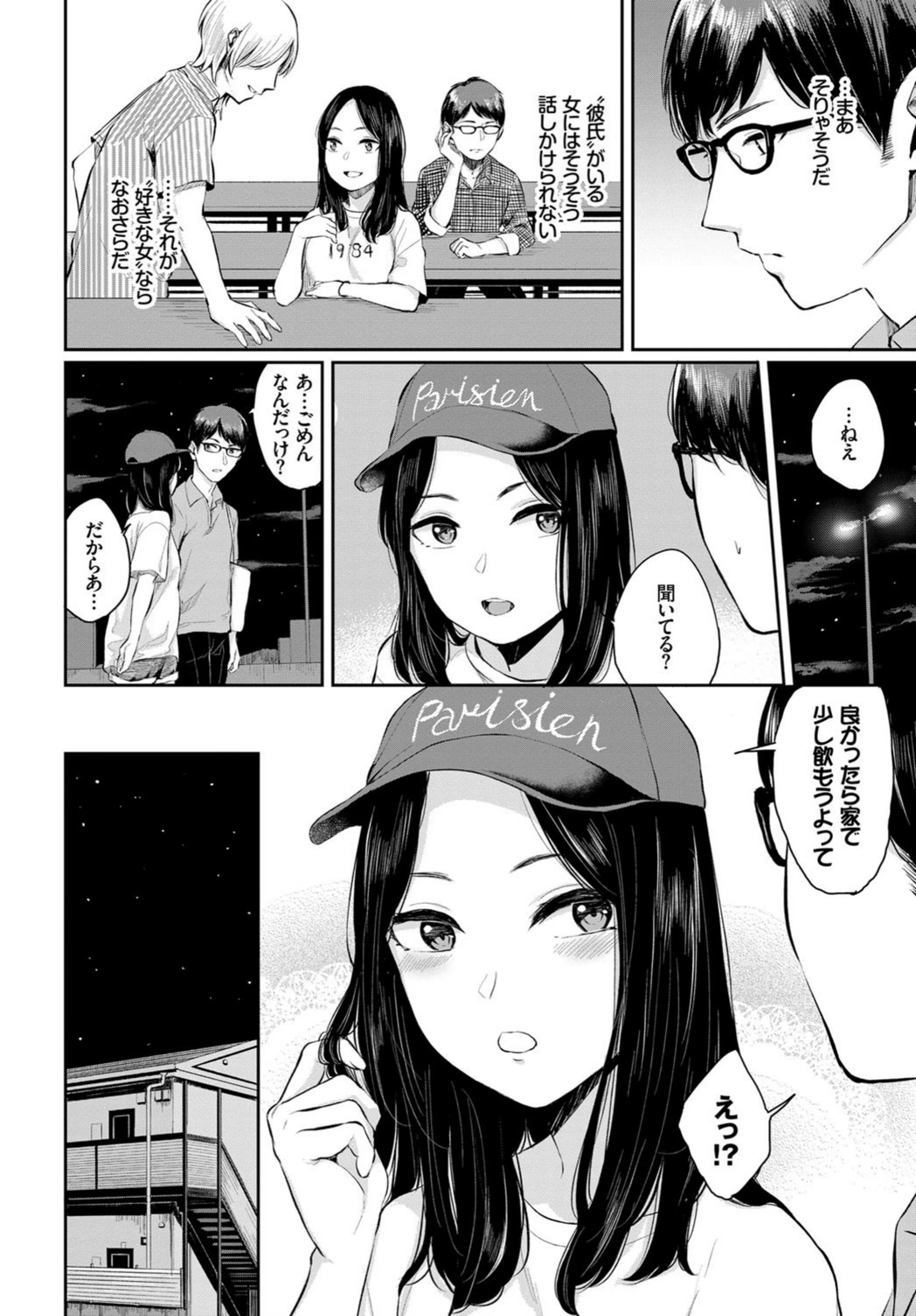 試し読み 2枚目