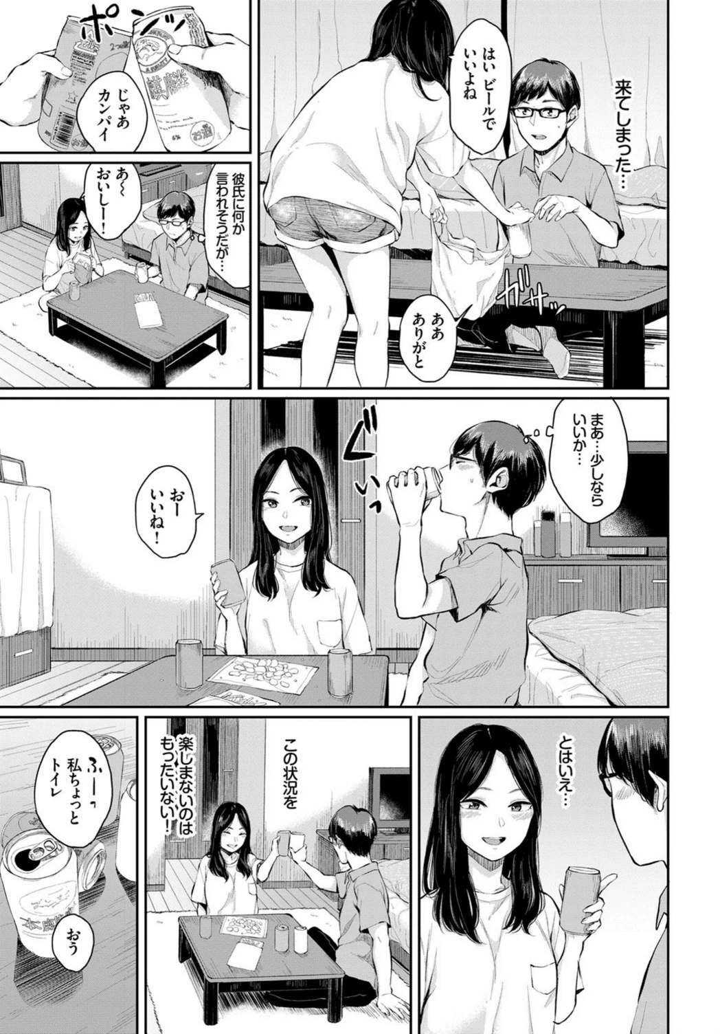 試し読み 3枚目