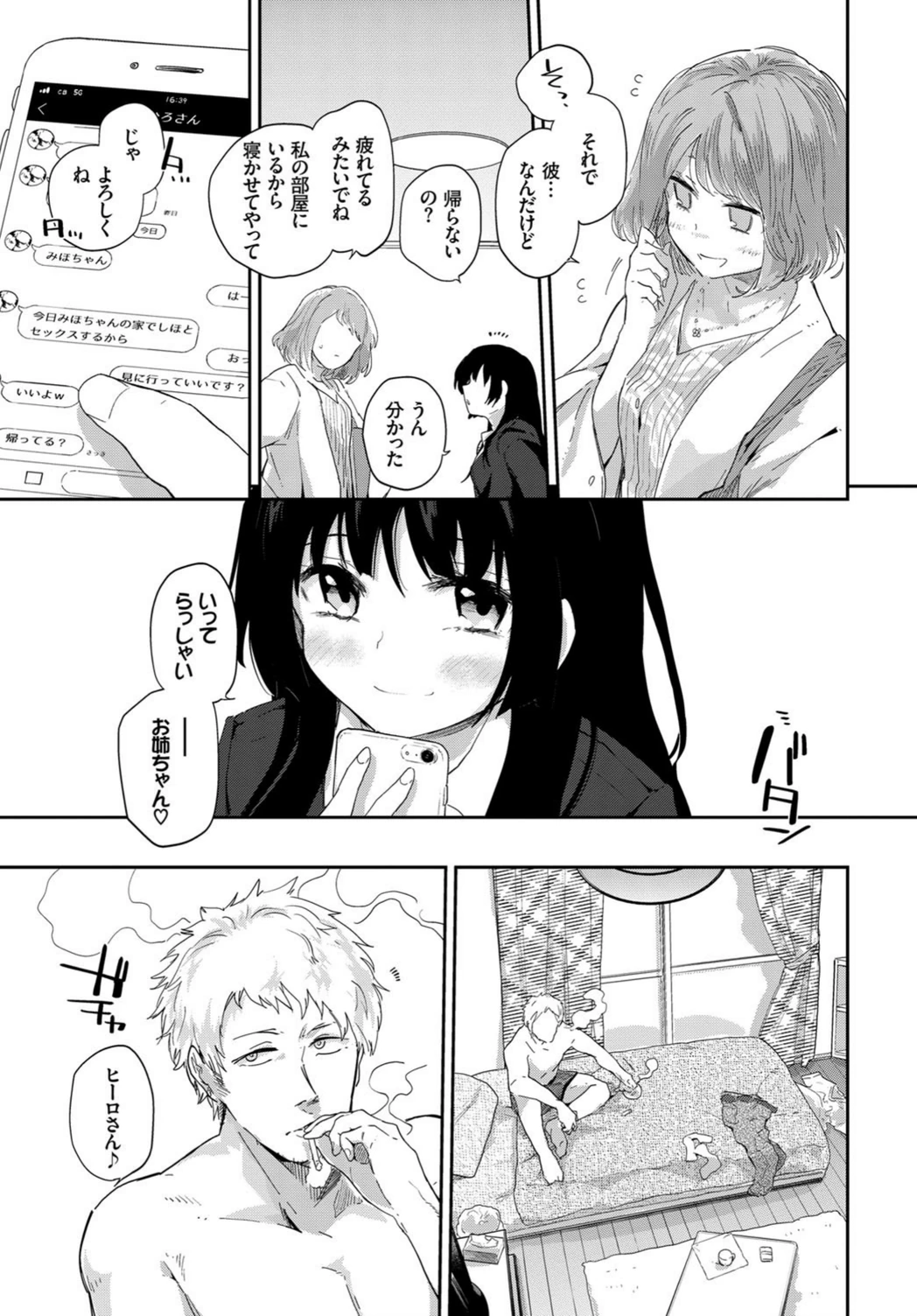試し読み 3枚目